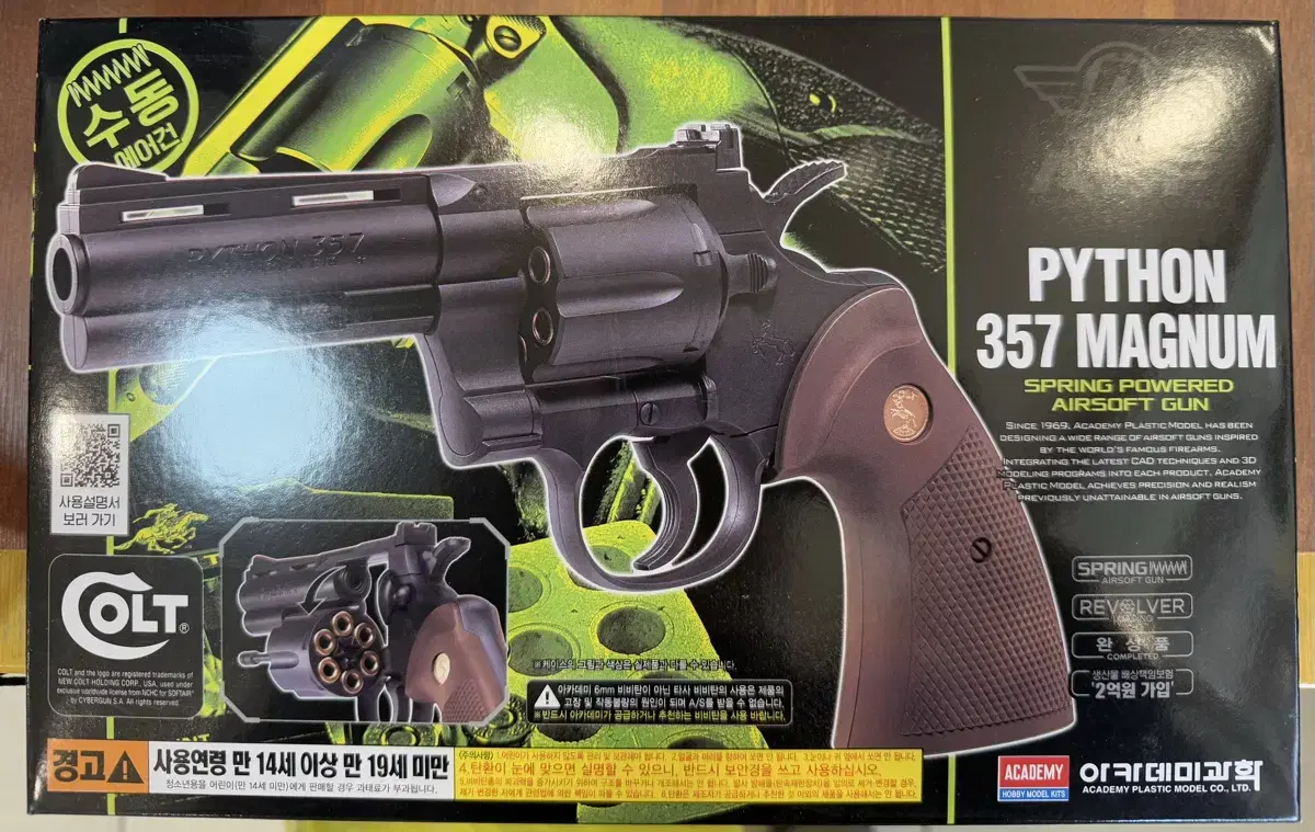 아카)PYTHON 357 MAGNUM 장난감총